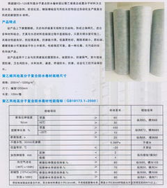 聚乙烯丙纶高分子复合防水卷材 建筑防水的创新之选——陕西雨都防水的专业解决方案